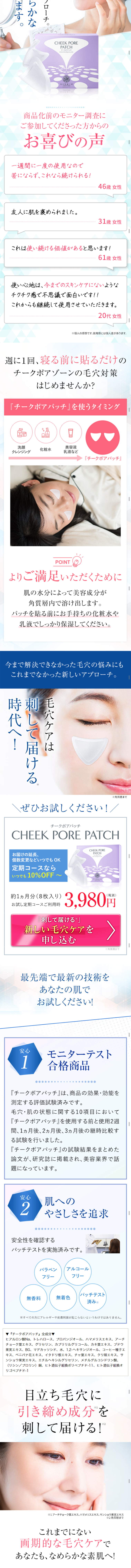 Cheek Pore Patch LP design (Health and Beauty Foods and Supplements / White-based / Health and Wellness) Mobile version