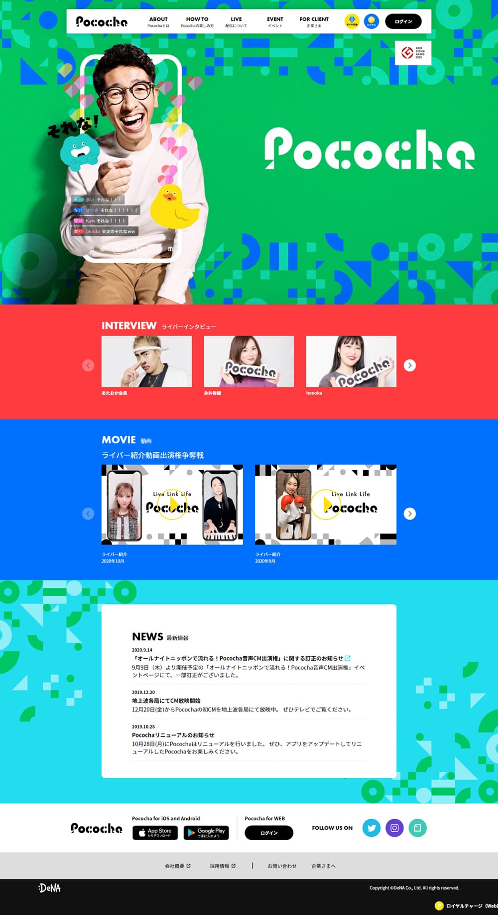 PocochaのLPデザイン（インターネットサービス／カラフル系／にぎやか系）PC版