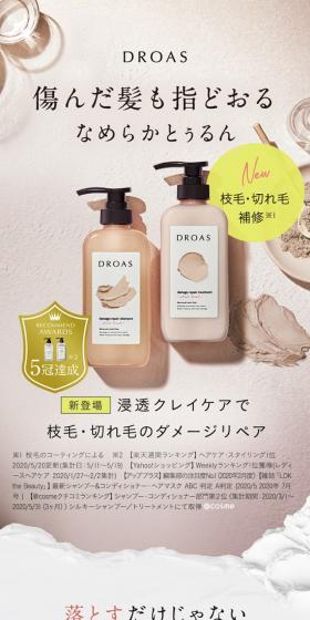 DROASのLPデザイン（スキンケア・ボディケア・ヘアケア／グレー系／シンプル系）スマホ版