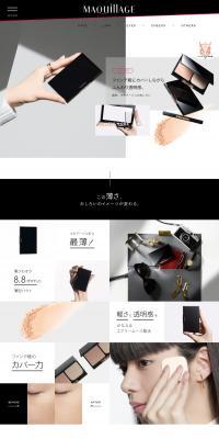 ドラマティックフェイスパウダーのLPデザイン（コスメ・化粧品・コンタクトレンズ／ブラック系／かっこいい系）PC版