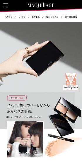 ドラマティックフェイスパウダーのLPデザイン（コスメ・化粧品・コンタクトレンズ／ブラック系／かっこいい系）スマホ版