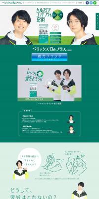 Berix®Be Plus LP design (Health foods, health drinks, and supplements / Green tones / Manga) PC version