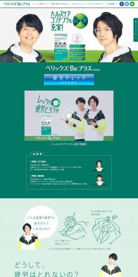 Berix®Be Plus LP design (Health foods, health drinks, and supplements / Green tones / Manga) PC version