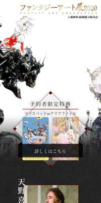 ファンタジーアート展のLPデザイン（イベント・キャンペーン・体験／ブラック系／アート・芸術系）スマホ版