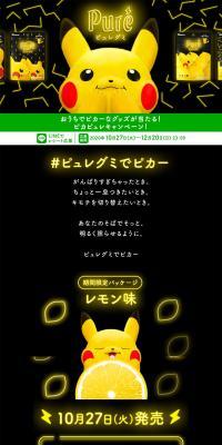 Puregumi Pikachu LP design (Sweets and Snacks / Black-colored / Cute style) PC version