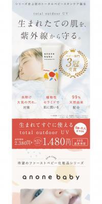 anonebaby Total Outdoor UV LP design (Skincare, Bodycare, Haircare / Red tones / Simple) PC version