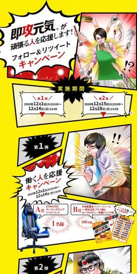 Sokko Genki supports people who work hard! Follow & Retweet Campaign LP design (Energy drink / yellow / Manga) PC version