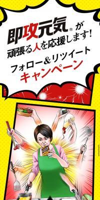 即攻元気が頑張る人を応援します！フォロー＆リツイートキャンペーンのLPデザイン（栄養ドリンク／イエロー系／マンガ・イラスト系）スマホ版