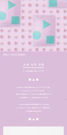 カンロ〇△□グミのLPデザイン(スイーツ・スナック菓子/パープル系/かわいい系)スマホ版