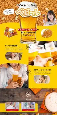 ベビースター×ビール「ベビール」のLPデザイン（スナック・ガム・あめ・グミ／イエロー系／にぎやか系）PC版