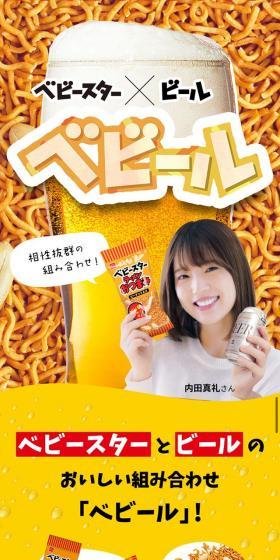 ベビースター×ビール「ベビール」のLPデザイン（スナック・ガム・あめ・グミ／イエロー系／にぎやか系）スマホ版