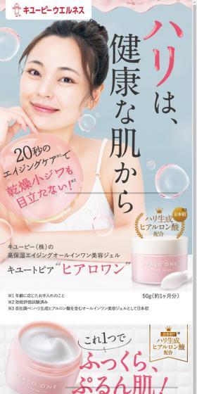 ヒアロワンのLPデザイン（スキンケア・ボディケア・ヘアケア／ピンク系／かわいい系）スマホ版