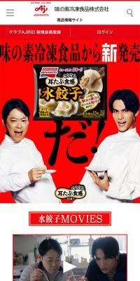 もちもち耳たぶ食感の水餃子のLPデザイン（食品／レッド系／力強い系）スマホ版