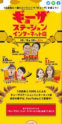 ギョーザステーションインターネット店のLPデザイン（インターネットサービス／イエロー系／力強い系）スマホ版