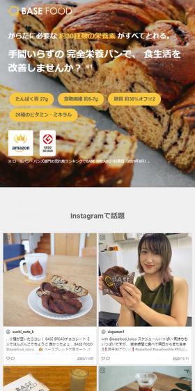 完全栄養の主食 BASE FOODのLPデザイン(食品/イエロー系/シンプル系)スマホ版
