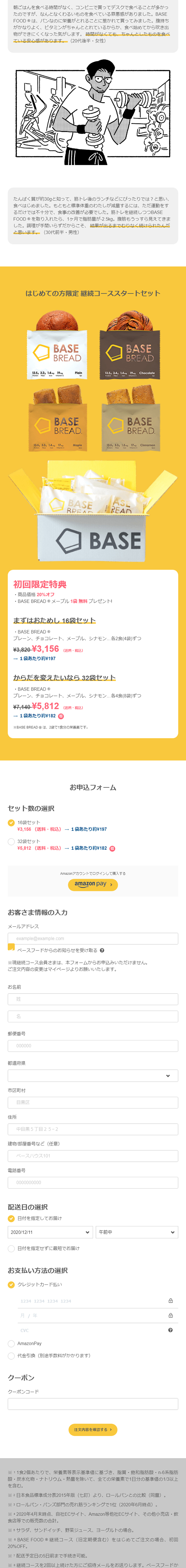 Complete Nutrition Staple Food BASEFOOD LP design (food / yellow / Simple) Mobile version