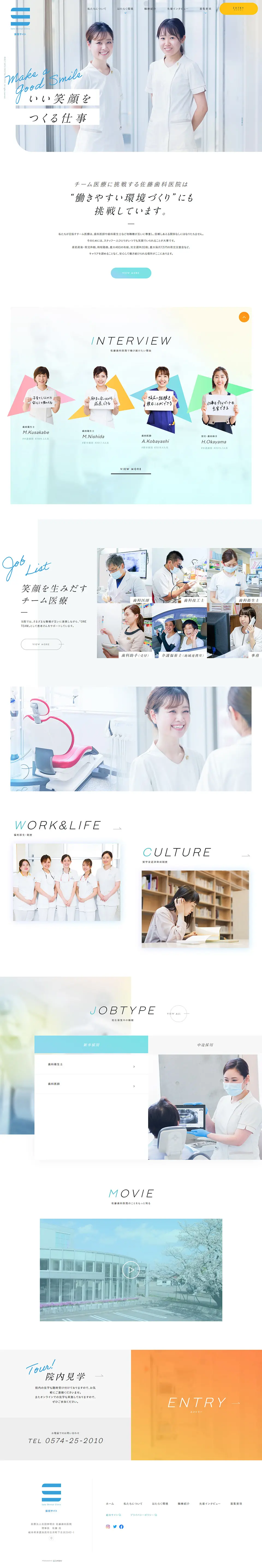 採用サイトのLPデザイン（求人・採用関連／ホワイト系／清潔系）PC版