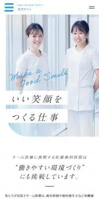 採用サイトのLPデザイン（求人・採用関連／ホワイト系／清潔系）スマホ版