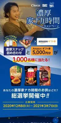 濃厚家ナカ時間キャンペーンのLPデザイン（イベント・キャンペーン・ギフト／ブルー系／健康・癒し系）スマホ版