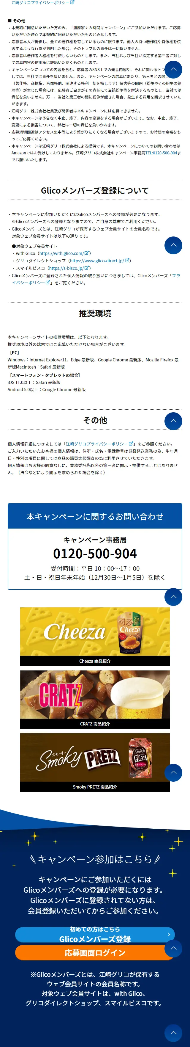濃厚家ナカ時間キャンペーンのLPデザイン（イベント・キャンペーン・ギフト／ブルー系／健康・癒し系）スマホ版