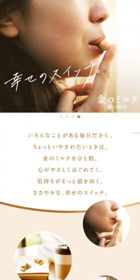 金のミルクのLPデザイン（スイーツ・スナック菓子／イエロー系／シンプル系）スマホ版
