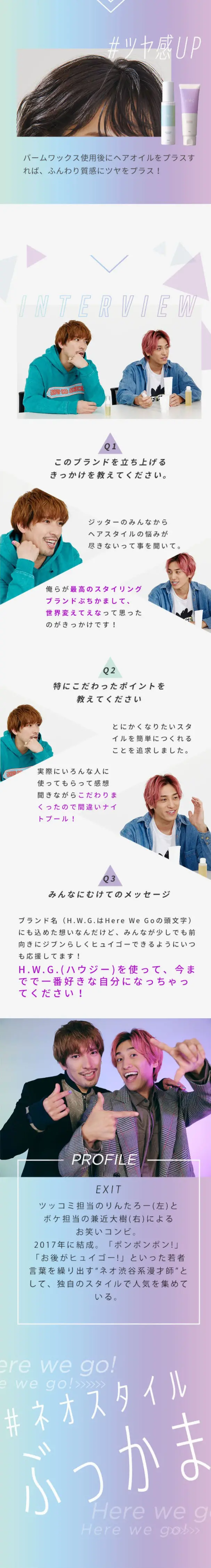 EXIT プロデュース！H.W.G.のLPデザイン（美容・スキンケア・香水／パープル系／シンプル系）スマホ版