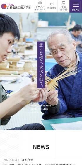 京都伝統工芸大学校のLPデザイン（学び・教材／グレー系／かっこいい系）スマホ版