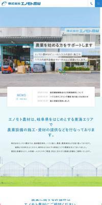 Enomoto Nozais Co., Ltd. LP design (Businesses, companies, stores / Green tones / Simple) PC version