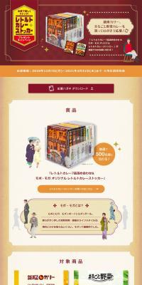 Stock up happily at home! Retort Curry Stocker Present Campaign LP design (Retort / Instant / Beige tones / Japanese style) PC version