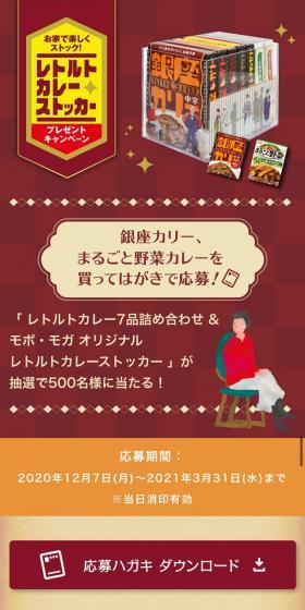 お家で楽しくストック！レトルトカレーストッカープレゼントキャンペーンのLPデザイン（レトルト・インスタント／ベージュ系／和風系）スマホ版