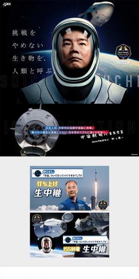 Noguchi Astronaut ISS Long-duration Stay Mission Special Site LP design (Businesses, companies, stores / Shades of blue / Simple) PC version