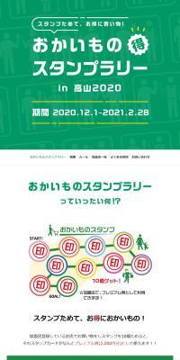 Shopping Stamp Rally LP design (Events, Campaigns, Experiences / Green tones / Simple) PC version
