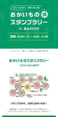おかいものスタンプラリーのLPデザイン（イベント・キャンペーン・体験／グリーン系／シンプル系）PC版