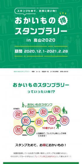Shopping Stamp Rally LP design (Events, Campaigns, Experiences / Green tones / Simple) PC version