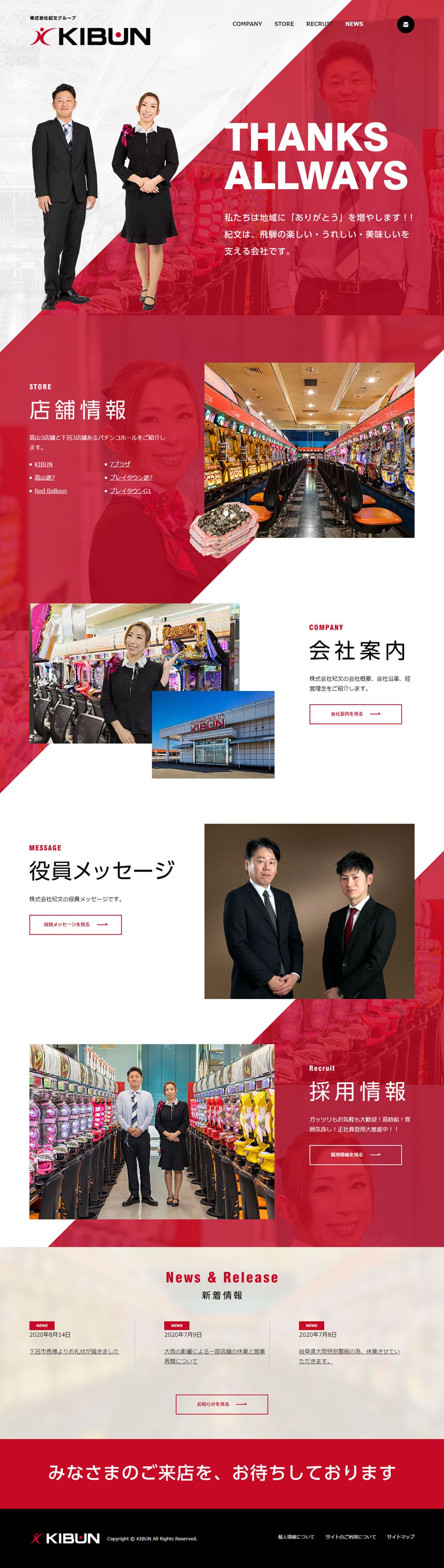 Pachinko LP design (Businesses, companies, stores / Red tones / Cool style) PC version