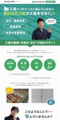 塗装のLPデザイン（企業・会社・お店／グリーン系／にぎやか系）PC版