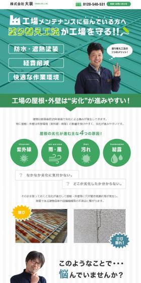 塗装のLPデザイン（企業・会社・お店／グリーン系／にぎやか系）PC版