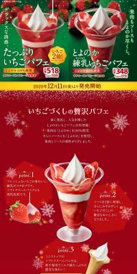 Toyonoka Condensed Milk Strawberry Parfait LP design (Sweets and Snacks / Green tones / Lively type) PC version