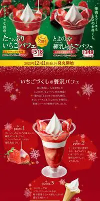 とよのか練乳いちごパフェのLPデザイン（スイーツ・スナック菓子／グリーン系／にぎやか系）PC版
