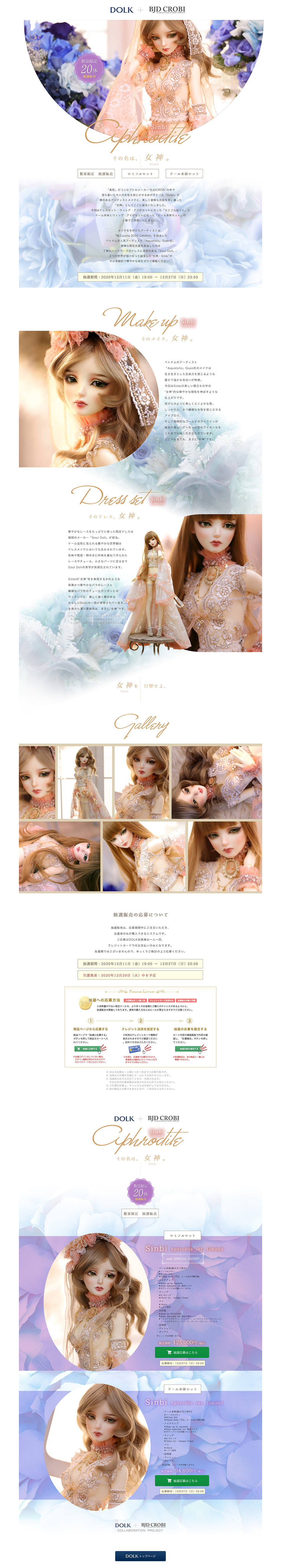 DOLK×BJDCROBISinbiAphroditever.Limited LP design (Kids, Baby, Toys / Shades of blue / Refined style) PC version