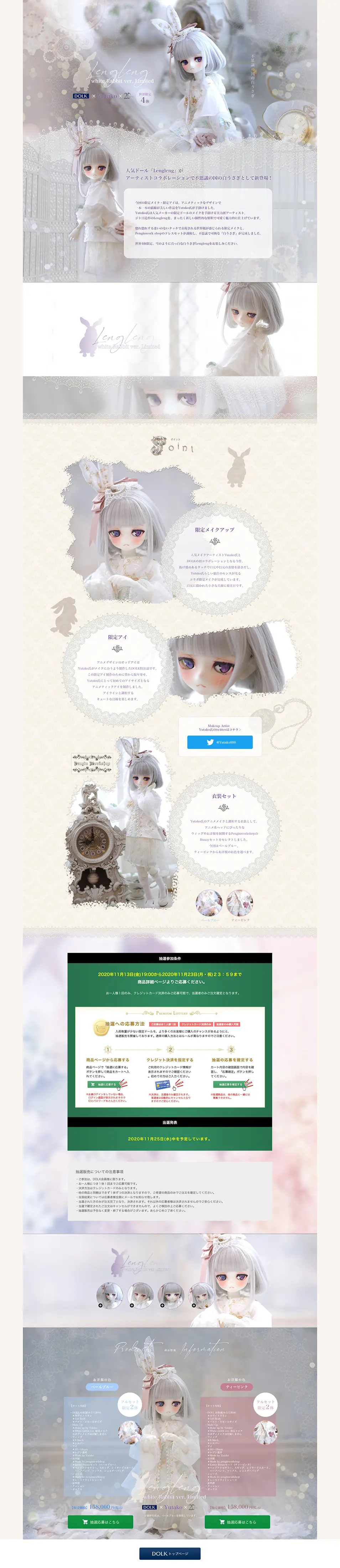 DOLK×Yutako×2D DOLL　Lengleng white Rabbit fullset ver. LimitedのLPデザイン（キッズ・ベビー・玩具／ホワイト系／かわいい系）PC版