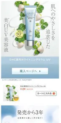 DHC薬用ホワイトニングセラム UVのLPデザイン（スキンケア・ボディケア・ヘアケア／グリーン系／健康・癒し系）PC版