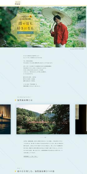 HIMAWARI 加賀旅ガイドブックのLPデザイン（国内旅行・海外旅行／イエロー系／キレイ系）PC版