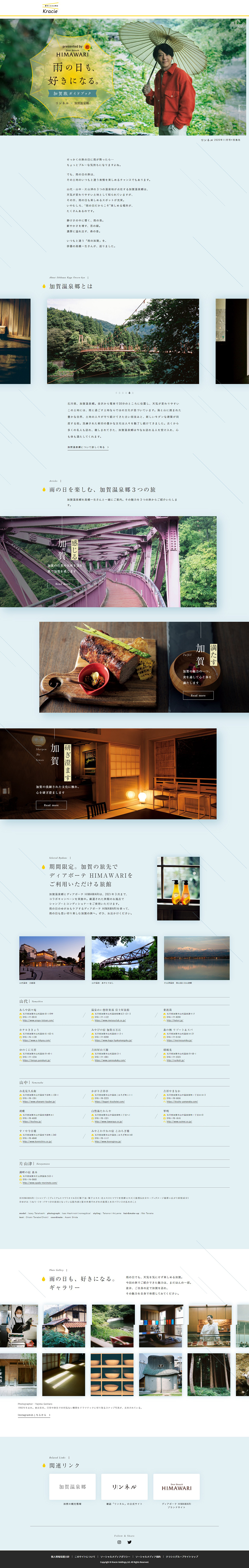 HIMAWARI Kaga Travel Guidebook LP design (Domestic and international travel / yellow / Refined style) PC version