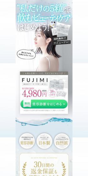 FUJIMI　パーソナライズサプリのLPデザイン（スキンケア・ボディケア・ヘアケア／グレー系／シンプル系）PC版