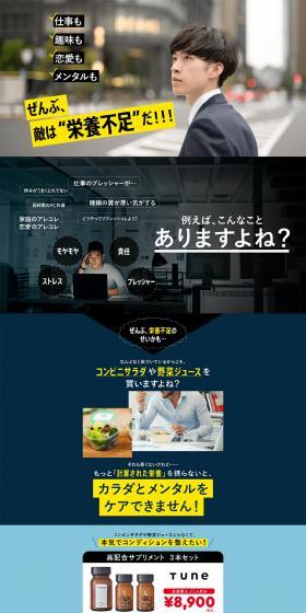 TuneのLPデザイン（健康・美容食品・サプリ／ブルー系／かっこいい系）PC版
