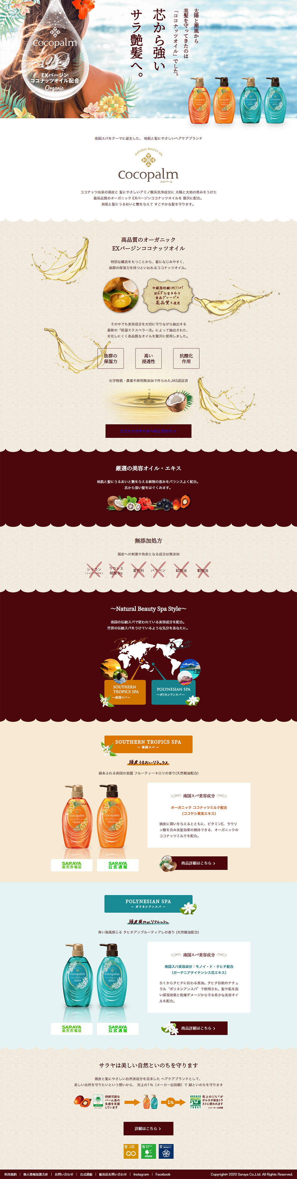 Cocopalm LP design (Skincare, Bodycare, Haircare / Beige tones / Natural style) PC version