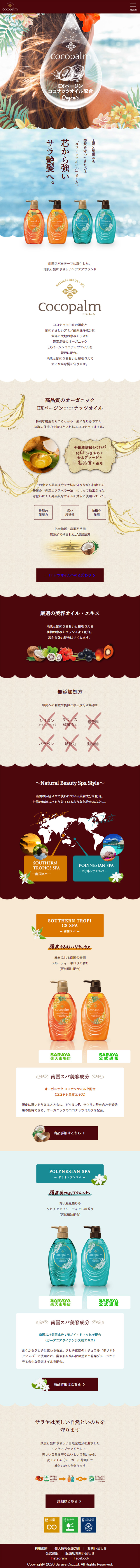 Cocopalm LP design (Skincare, Bodycare, Haircare / Beige tones / Natural style) Mobile version