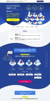 BPaasのLPデザイン（インターネットサービス／ブルー系／信頼・安心系）PC版