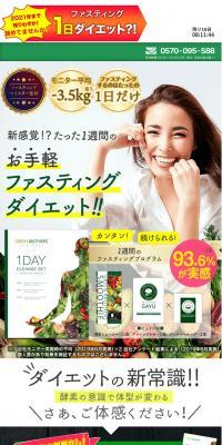 1DAY CLEANSE SETのLPデザイン（健康・美容食品・サプリ／グリーン系／かわいい系）スマホ版